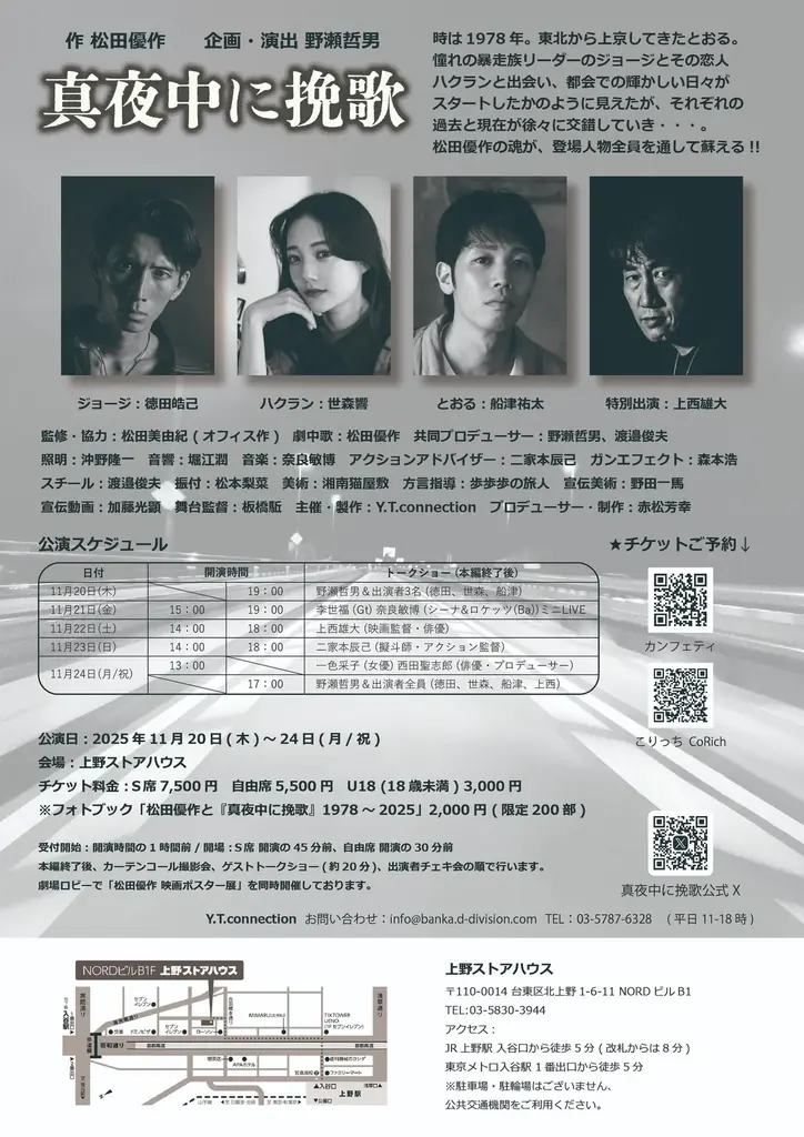 蘇える松田優作の熱き魂！暴力・性・ドラッグ・国籍を扱う松田優作遺稿で初の上演『真夜中に挽歌』チケット発売中 画像 2