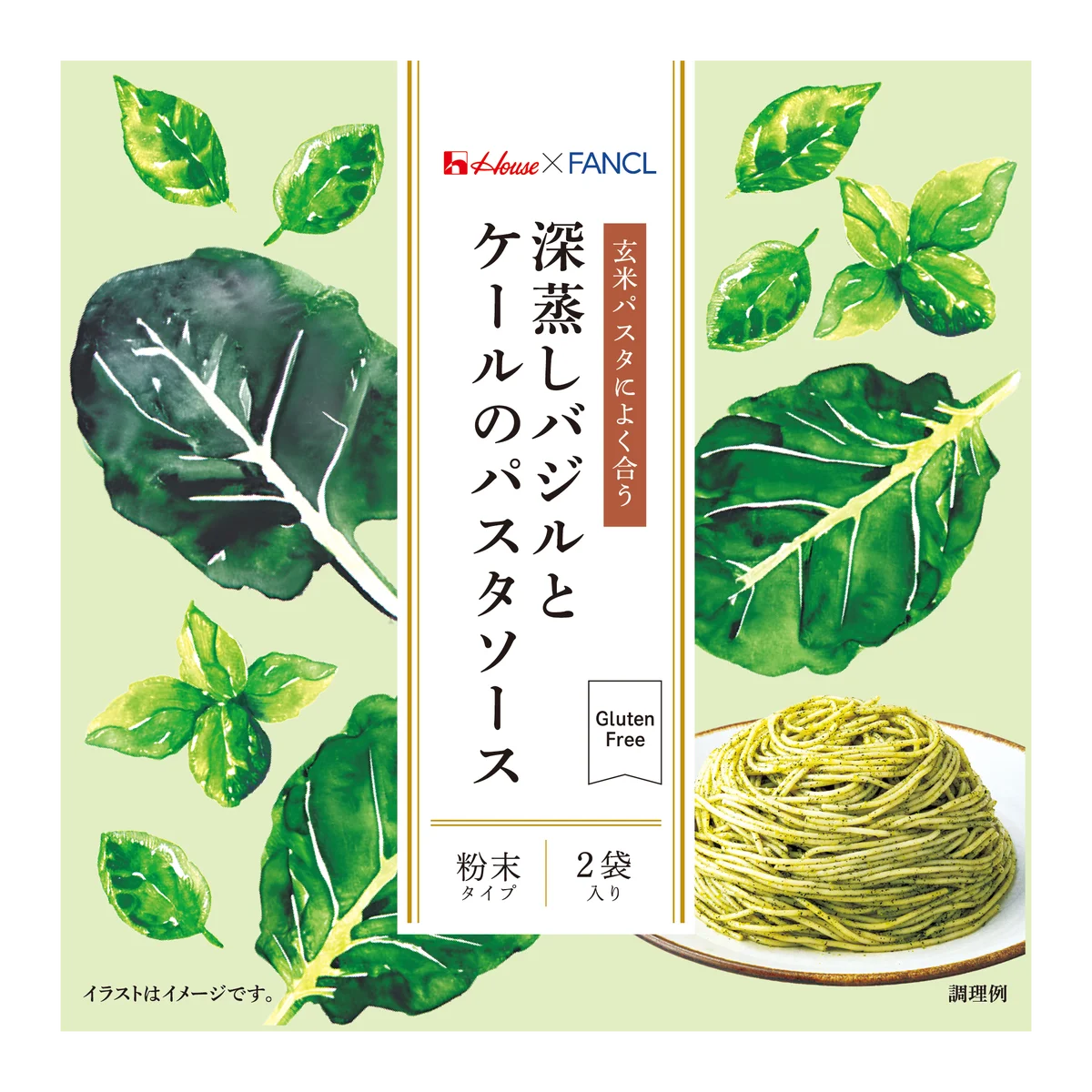 10/15発売｜深蒸しバジルとケールの粉末ソース