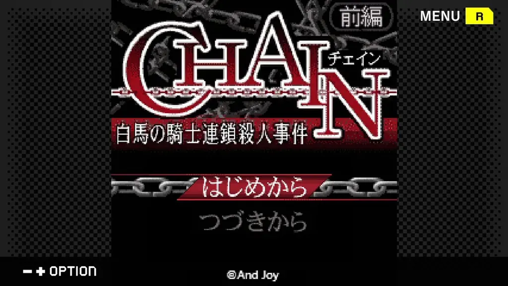 【G-MODEアーカイブス+】サイコミステリー・シリーズ Vol.9「CHAIN -白馬の騎士連鎖殺人事件-」が、Nintendo Switchにて10月9日(木)配信決定！シリーズ全作品セールも実施 画像 2