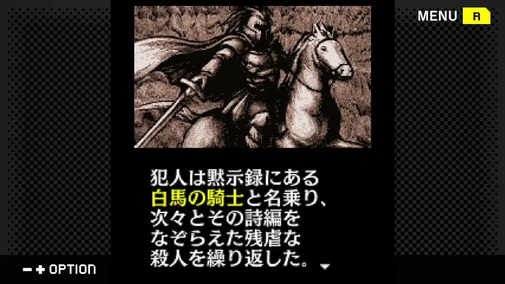 【G-MODEアーカイブス+】サイコミステリー・シリーズ Vol.9「CHAIN -白馬の騎士連鎖殺人事件-」が、Nintendo Switchにて10月9日(木)配信決定！シリーズ全作品セールも実施 画像 3