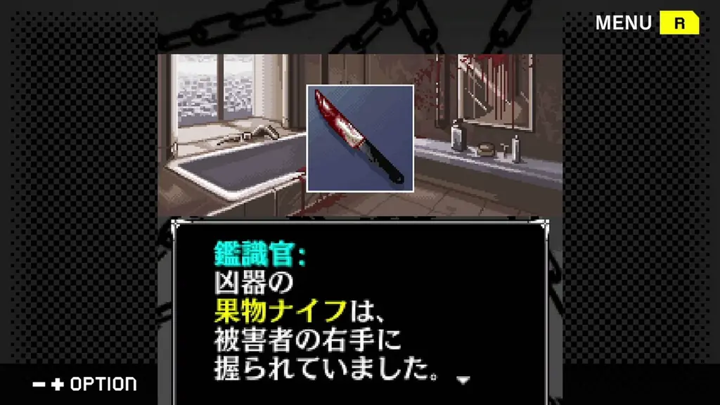 【G-MODEアーカイブス+】サイコミステリー・シリーズ Vol.9「CHAIN -白馬の騎士連鎖殺人事件-」が、Nintendo Switchにて10月9日(木)配信決定！シリーズ全作品セールも実施 画像 4