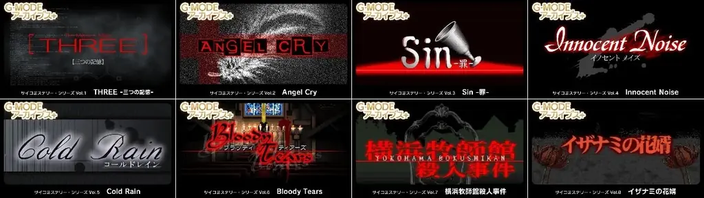 【G-MODEアーカイブス+】サイコミステリー・シリーズ Vol.9「CHAIN -白馬の騎士連鎖殺人事件-」が、Nintendo Switchにて10月9日(木)配信決定！シリーズ全作品セールも実施 画像 8