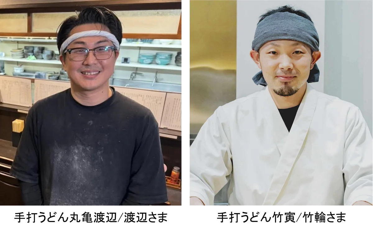 讃岐うどんの原点と進化を五感で感じる「丸亀うどん祭り2025」続報！ 讃岐うどん職人による日本一の「手打ち」の祭典「SANU-1 GRAND PRIX」決勝出場7名が決定！ 画像 15