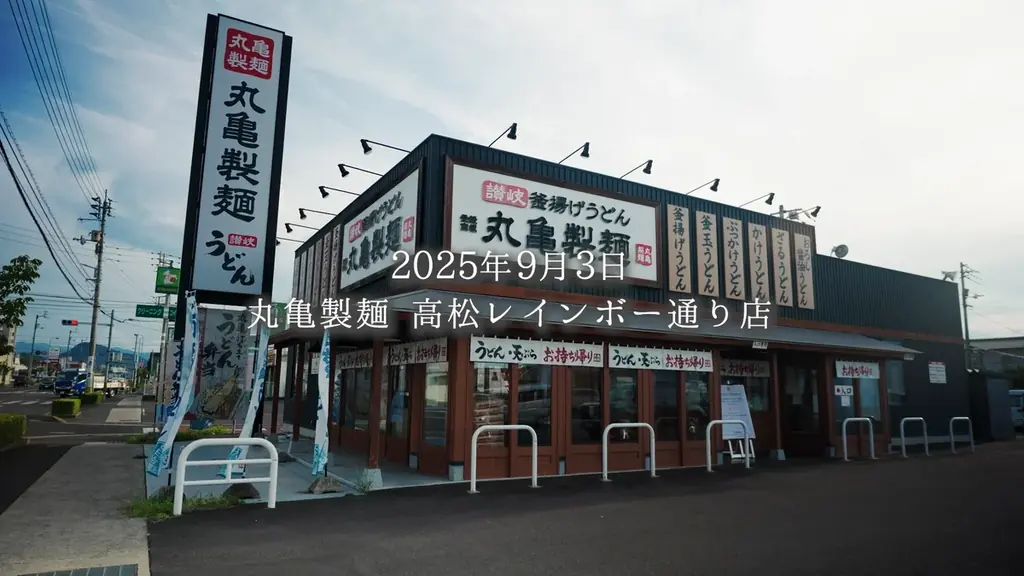 讃岐うどんの原点と進化を五感で感じる「丸亀うどん祭り2025」続報！ 讃岐うどん職人による日本一の「手打ち」の祭典「SANU-1 GRAND PRIX」決勝出場7名が決定！ 画像 9