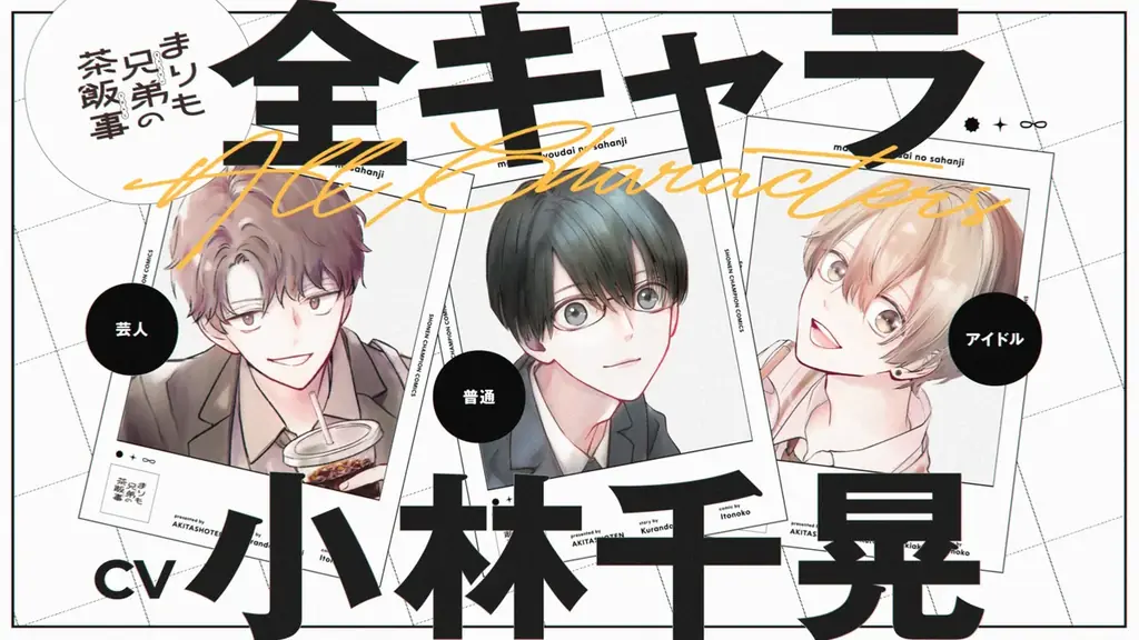 小林千晃が三役を演じ分けるPV公開　第5巻発売