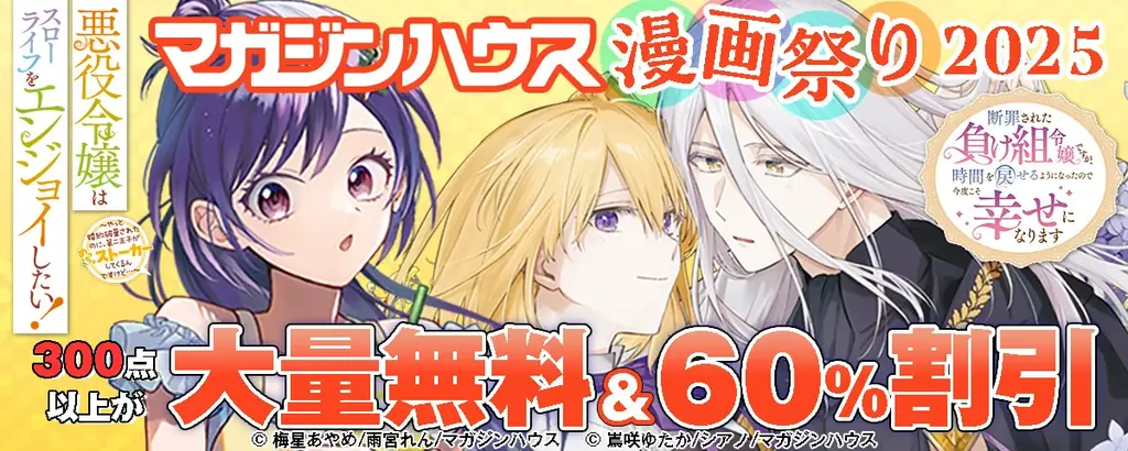 マガジンハウス史上最大のコミックフェア！「マガジンハウス漫画祭り」を開催 画像 1