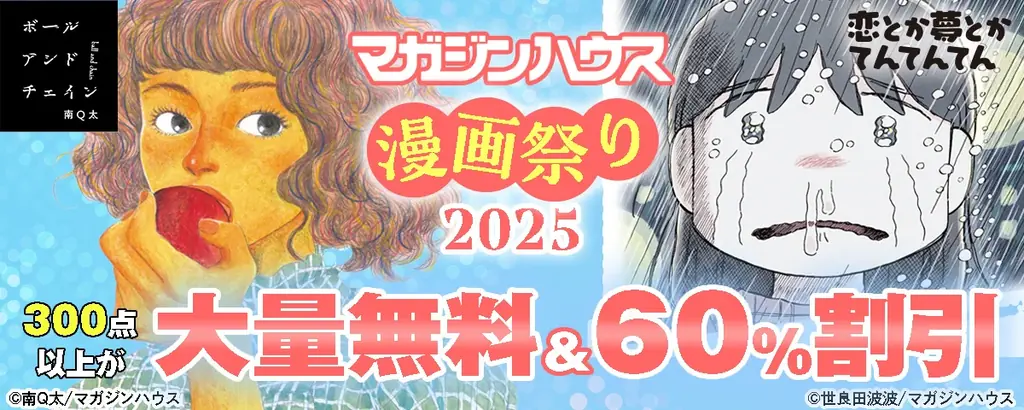 マガジンハウス史上最大のコミックフェア！「マガジンハウス漫画祭り」を開催 画像 2