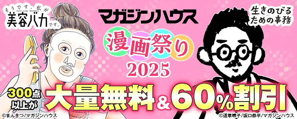 マガジンハウス史上最大のコミックフェア！「マガジンハウス漫画祭り」を開催 画像 3