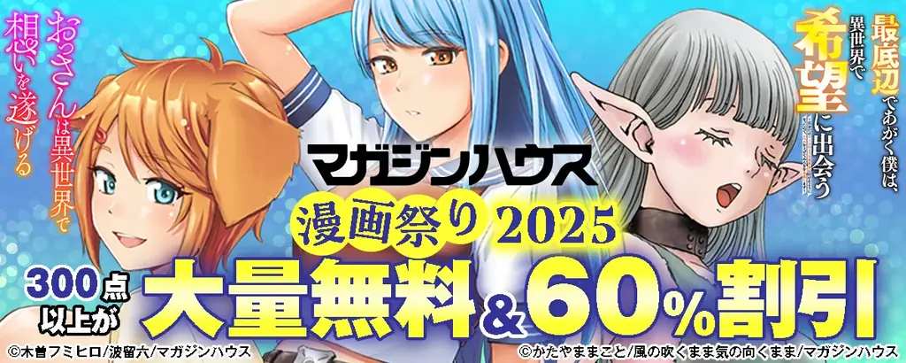 マガジンハウス史上最大のコミックフェア！「マガジンハウス漫画祭り」を開催 画像 4