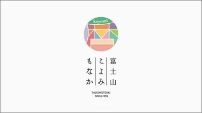 発売3周年の毎月15日限定販売の月替わり「富士山暦もなか」 10月より静岡県内で新TVCM放映開始、先駆けて新キービジュアルを公開 画像 2