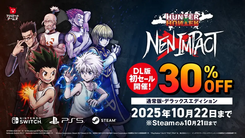 『HUNTER×HUNTER NEN×IMPACT』初！30％OFFセールを開催！ 画像 1