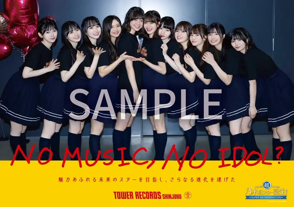 新宿店発、アイドル企画「NO MUSIC, NO IDOL?」ポスター VOL.319乃木坂46の5期生が登場 画像 2