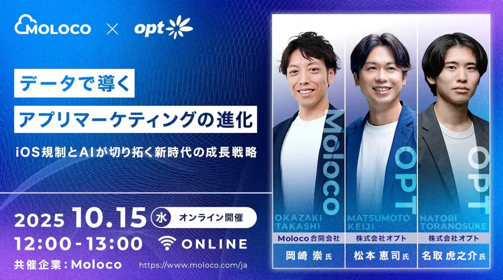 Moloco、オプトを認定代理店に認定 画像 2