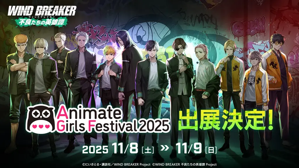 『WIND BREAKER 不良たちの英雄譚』AGF2025での販売グッズを本日初公開！　オリジナルストーリーイベント「追憶～今を繋ぐ思い出～」開催中！ 画像 1