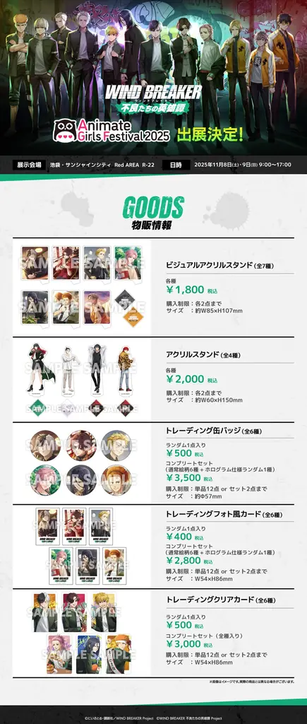『WIND BREAKER 不良たちの英雄譚』AGF2025での販売グッズを本日初公開！　オリジナルストーリーイベント「追憶～今を繋ぐ思い出～」開催中！ 画像 2