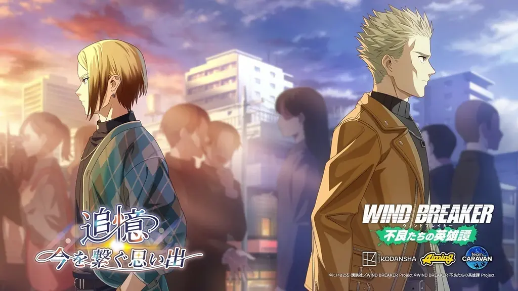 『WIND BREAKER 不良たちの英雄譚』AGF2025での販売グッズを本日初公開！　オリジナルストーリーイベント「追憶～今を繋ぐ思い出～」開催中！ 画像 3