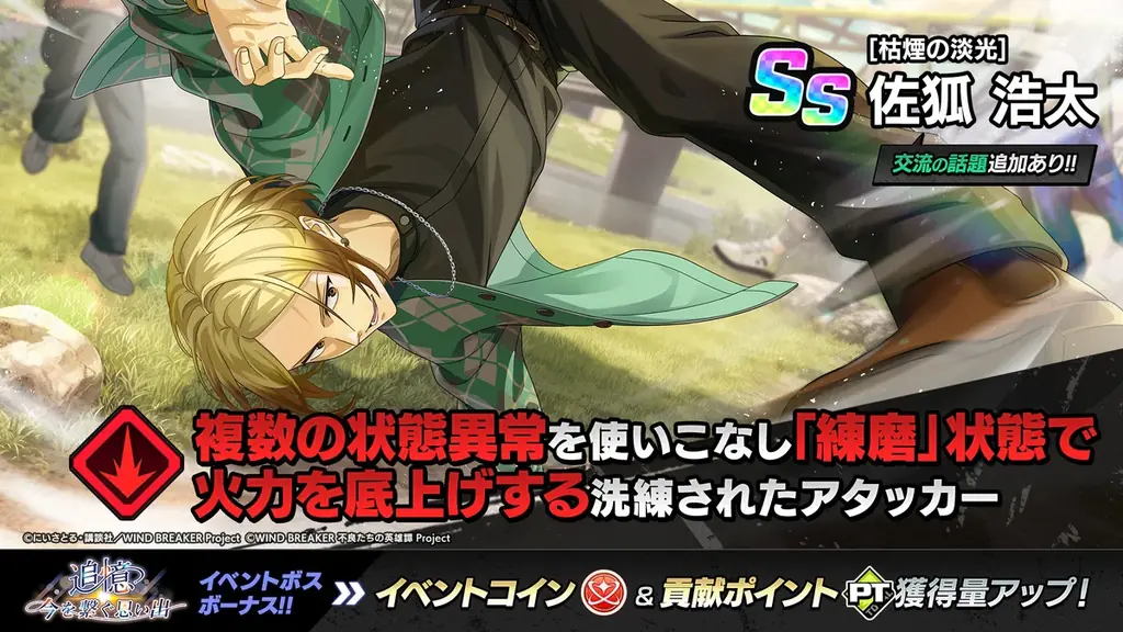 『WIND BREAKER 不良たちの英雄譚』AGF2025での販売グッズを本日初公開！　オリジナルストーリーイベント「追憶～今を繋ぐ思い出～」開催中！ 画像 7