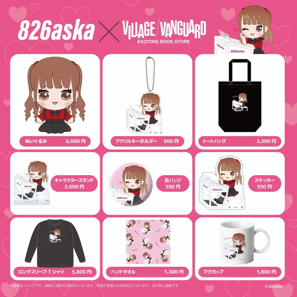 【826aska】ヴィレッジヴァンガード限定グッズ発売決定！！ 画像 2