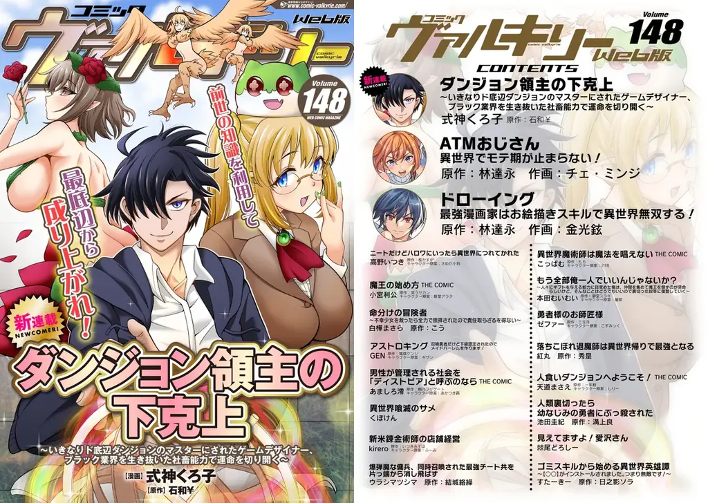 コミックヴァルキリーVol148