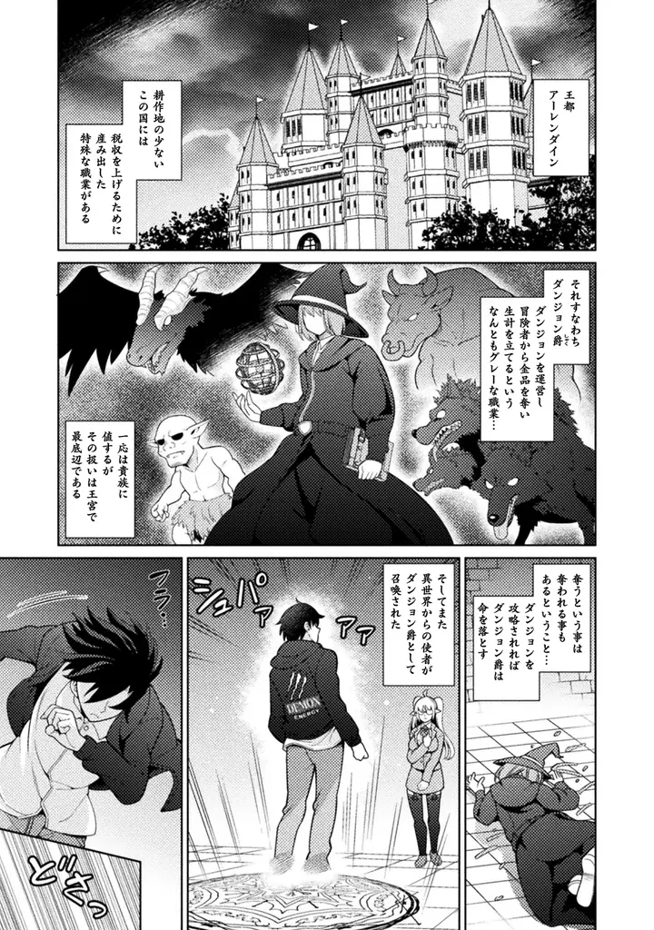 コミックヴァルキリーWeb版最新号配信開始！新連載『ダンジョン領主の下克上　～いきなりド底辺ダンジョンのマスターにされたゲームデザイナー、ブラック業界を生き抜いた社畜能力で運命を切り開く～』スタート！ 画像 2