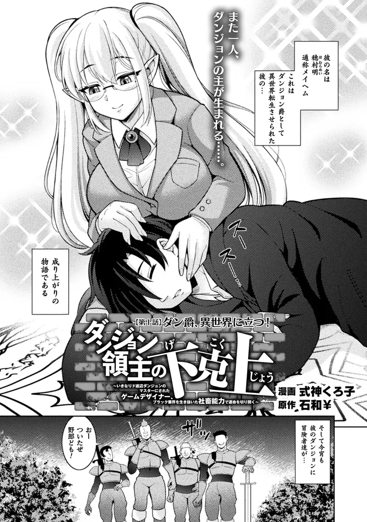 コミックヴァルキリーWeb版最新号配信開始！新連載『ダンジョン領主の下克上　～いきなりド底辺ダンジョンのマスターにされたゲームデザイナー、ブラック業界を生き抜いた社畜能力で運命を切り開く～』スタート！ 画像 3