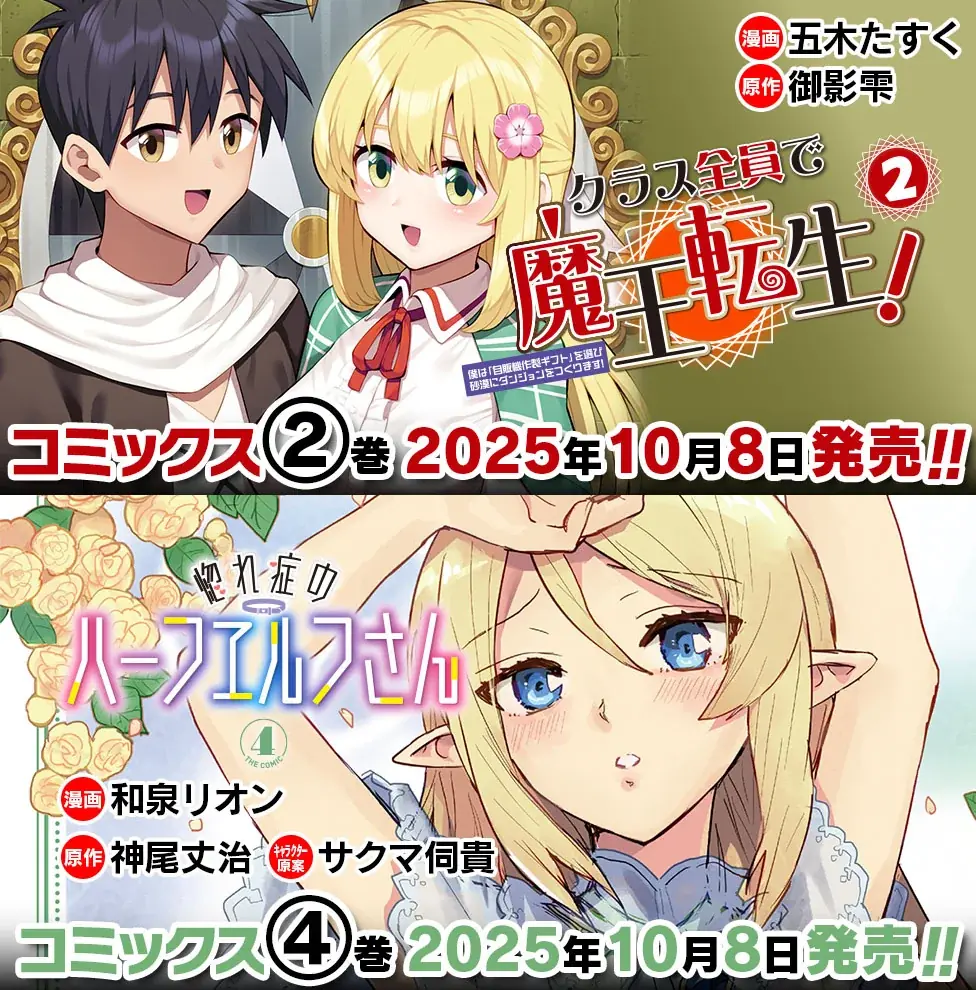 コミックヴァルキリーWeb版最新号配信開始！新連載『ダンジョン領主の下克上　～いきなりド底辺ダンジョンのマスターにされたゲームデザイナー、ブラック業界を生き抜いた社畜能力で運命を切り開く～』スタート！ 画像 5