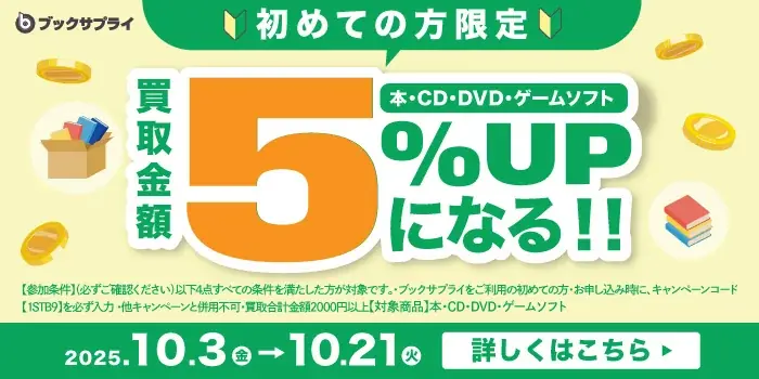 話題沸騰中！2025年秋アニメ原作漫画ランキングTOP10 画像 10