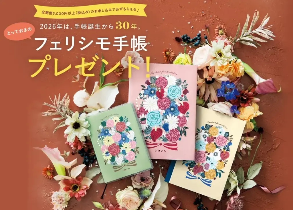 とっておき手帳無料配布