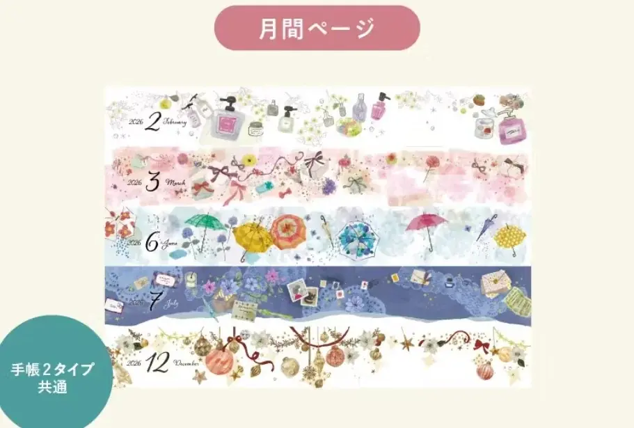 愛されて30年目。累計1040万部以上発行の2026年版「とっておきのフェリシモ手帳」プレゼントキャンペーンがスタート！ 画像 6