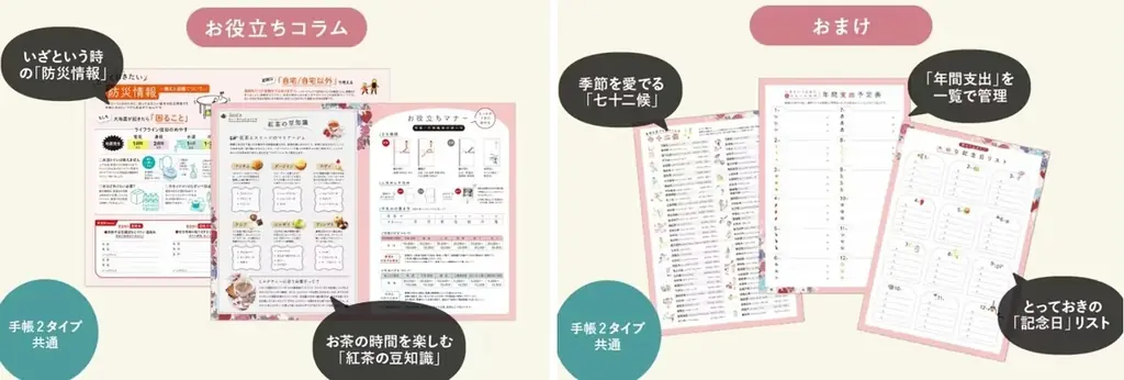 愛されて30年目。累計1040万部以上発行の2026年版「とっておきのフェリシモ手帳」プレゼントキャンペーンがスタート！ 画像 7