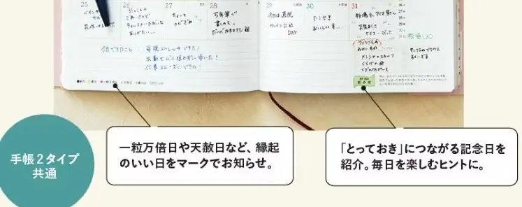 愛されて30年目。累計1040万部以上発行の2026年版「とっておきのフェリシモ手帳」プレゼントキャンペーンがスタート！ 画像 8