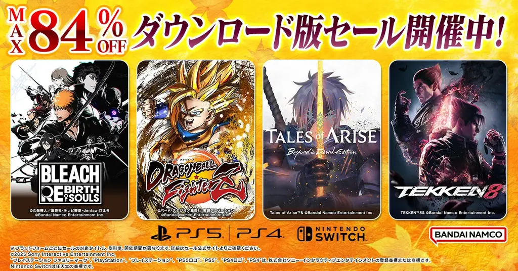 バンダイナムコのダウンロードセール、人気作が最大84%OFF