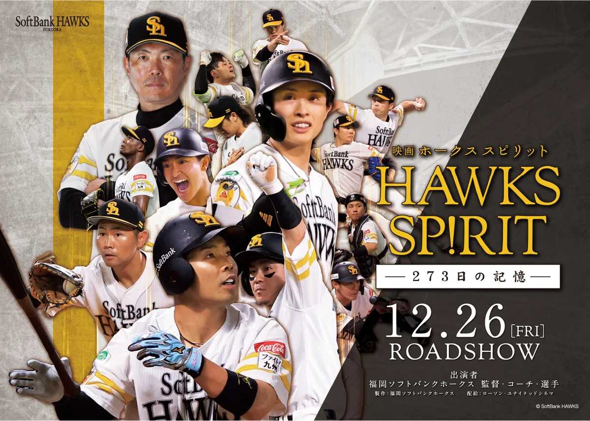HAWKSドキュメンタリー公開