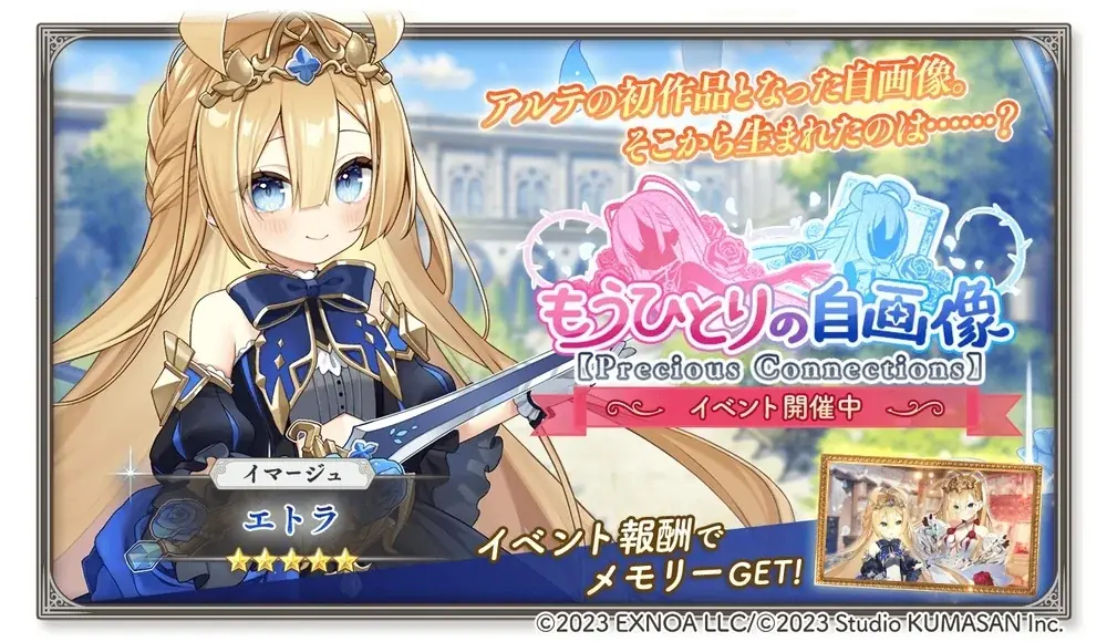 DMM GAMES『ガールズクリエイション -少女藝術綺譚-』新登場のメモリーが獲得できるイベント「もうひとりの自画像【Precious Connections】」開催！ 画像 1