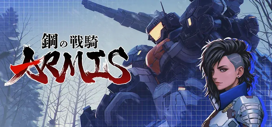 反乱軍の戦場を走る新作『鋼の戦騎ARMIS』がSteam配信開始