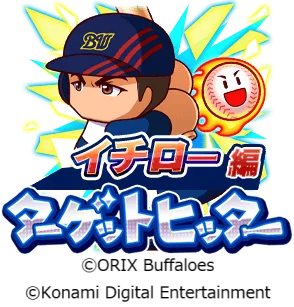 『パワプロアプリ』にイチローさんが登場！　レジェンドコラボ第3弾を開催 画像 2