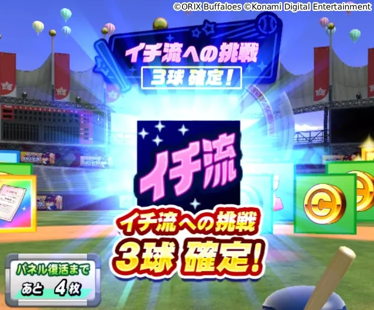 『パワプロアプリ』にイチローさんが登場！　レジェンドコラボ第3弾を開催 画像 3