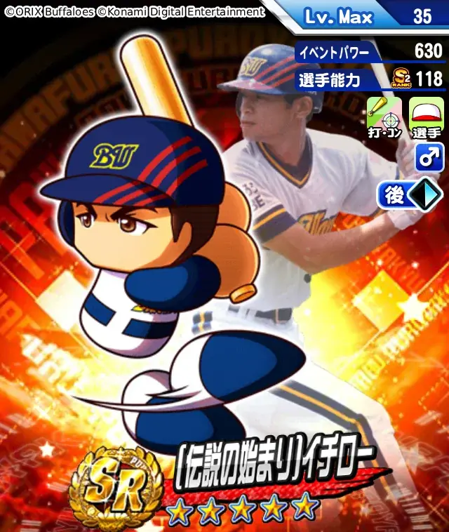 『パワプロアプリ』にイチローさんが登場！　レジェンドコラボ第3弾を開催 画像 4