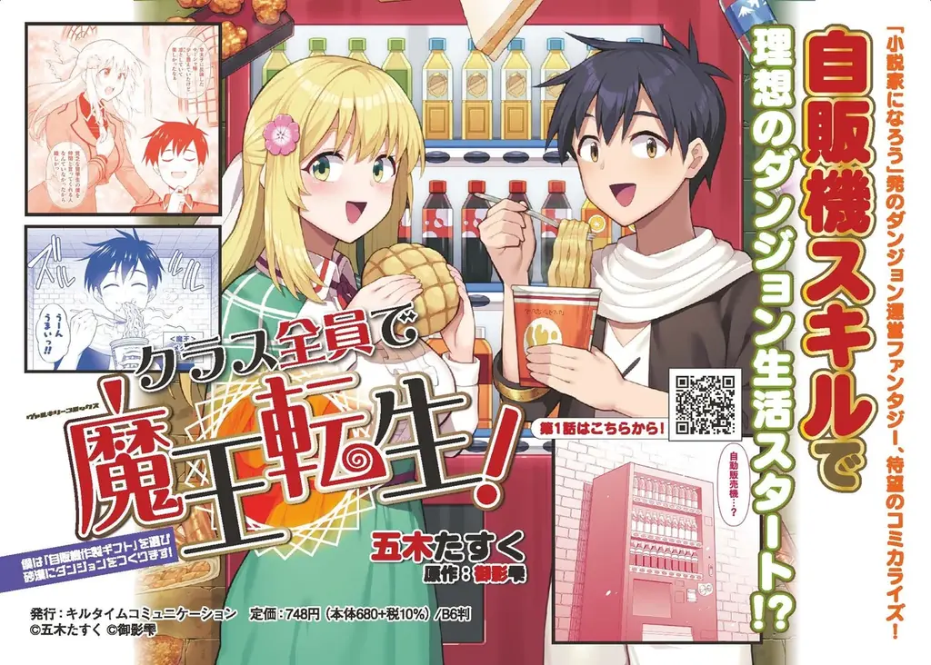 自販機ギフトで成り上がる異世界漫画のPV＆第2巻