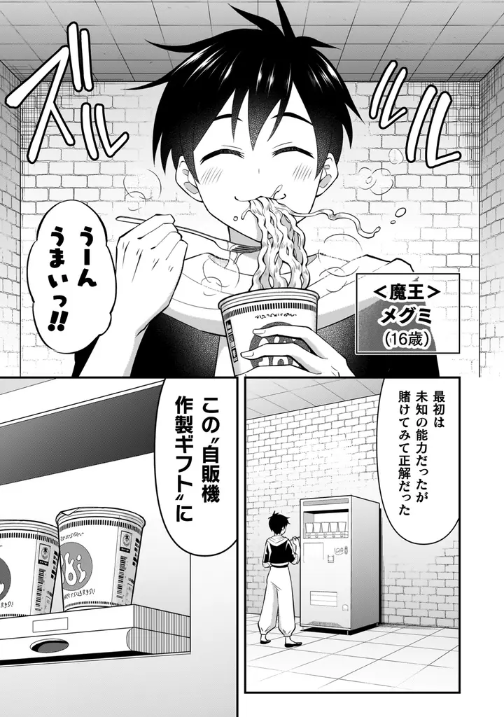 PVを新たに公開！自動販売機を駆使して成り上がる！なろう発のダンジョン運営ファンタジー『クラス全員で魔王転生！僕は「自販機作製ギフト」を選び砂漠にダンジョンをつくります！』 画像 2