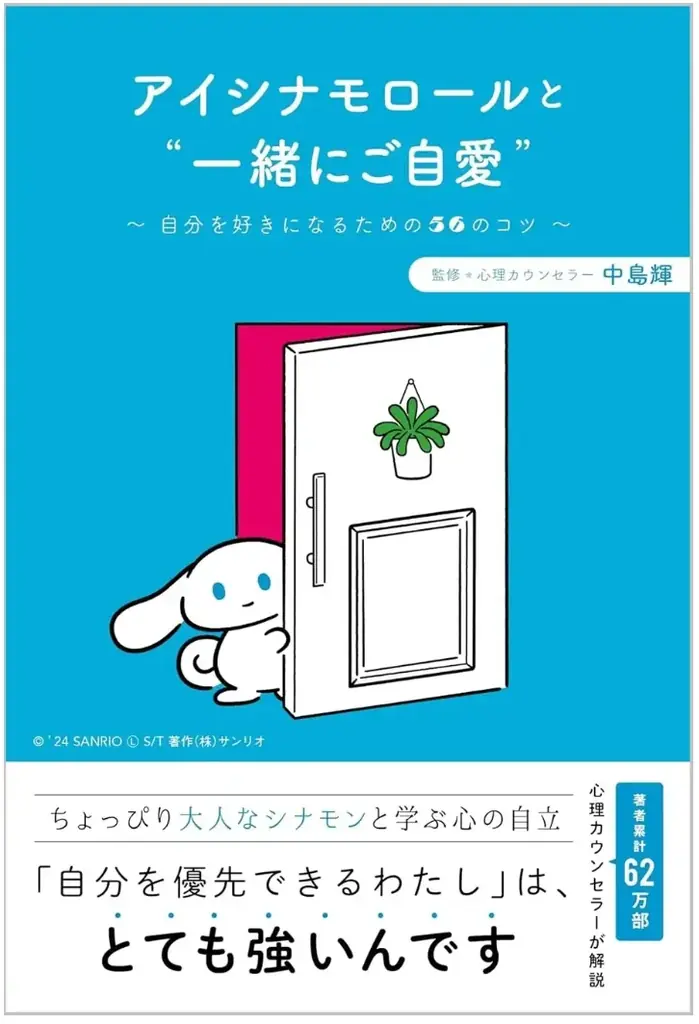 アイシナモロール×中島輝『ご自愛』7刷重版へ