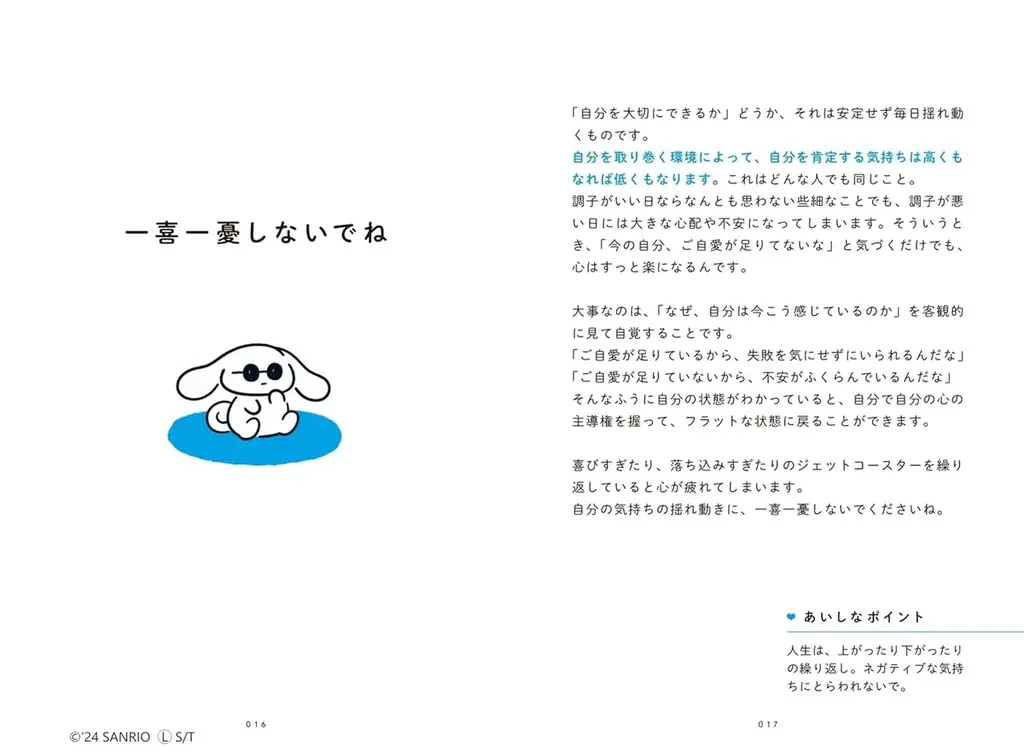 Yahoo!ニュースでも紹介された話題作『アイシナモロールと“一緒にご自愛” 〜自分を好きになるための56のコツ〜』働くママ世代に支持される理由とは 画像 4