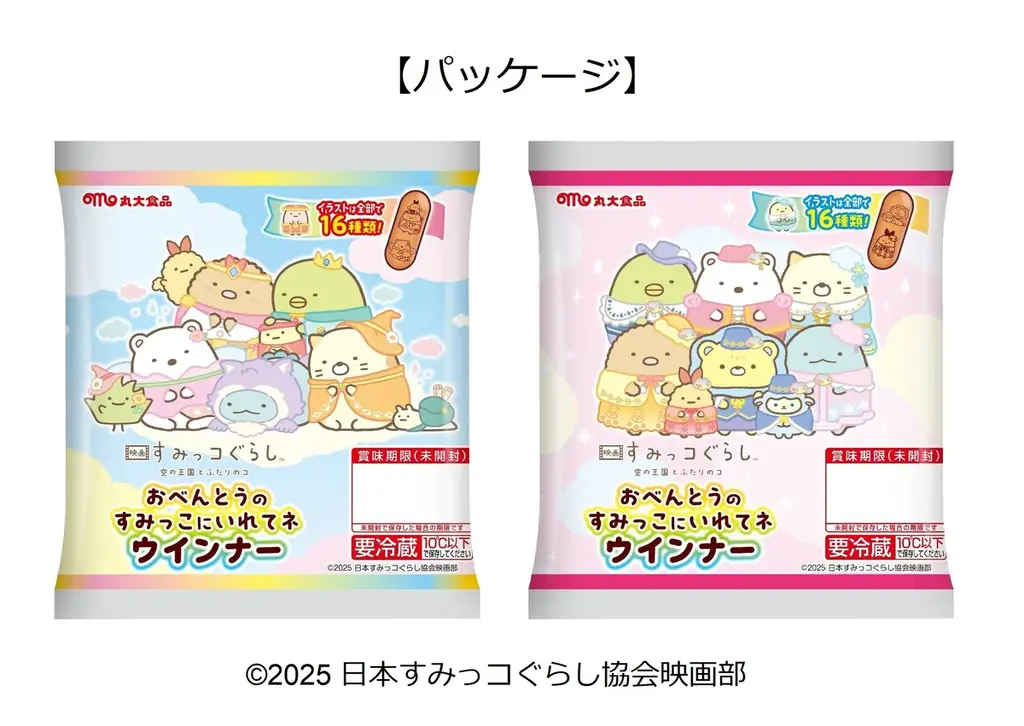 【丸大食品】2025年10月31日公開の映画に出てくるかわいい衣装を着た『すみっコぐらし』のウインナー第10弾発売！ 画像 1