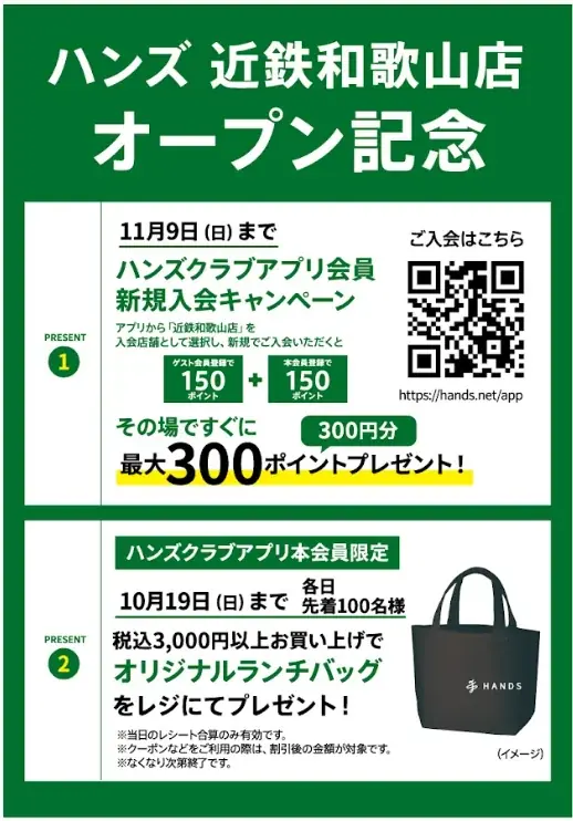 和歌山県初出店　ハンズ 近鉄和歌山店　10月15日（水）オープン！ 画像 6