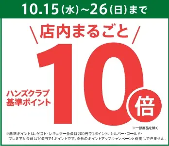 和歌山県初出店　ハンズ 近鉄和歌山店　10月15日（水）オープン！ 画像 7