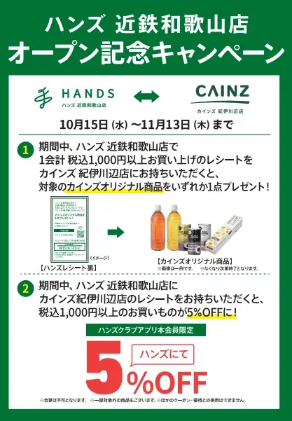 和歌山県初出店　ハンズ 近鉄和歌山店　10月15日（水）オープン！ 画像 8