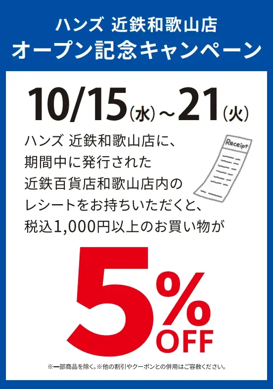 和歌山県初出店　ハンズ 近鉄和歌山店　10月15日（水）オープン！ 画像 9