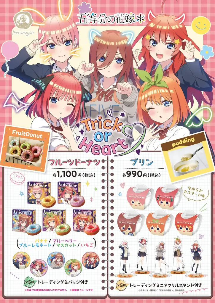 TVスペシャルアニメ「五等分の花嫁＊」〜Trick or Heart♡〜ポップアップイベントが開催決定！ハロウィンを楽しむ五つ子が描き下ろしで登場 画像 24