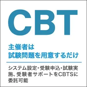 CBTソリューションズが『人材育成・採用支援EXPO 2025 秋 東京』に出展！ 画像 3