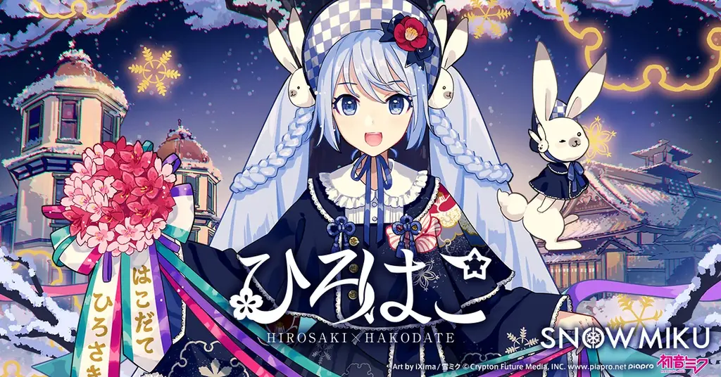 『雪ミク』が弘前・函館を盛り上げる観光キャンペーン、今冬に最終シーズンの展開決定！ 画像 1